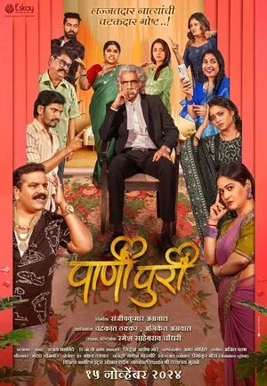 PaniPuri 2024 Marathi HD Poster Download - filmyfly