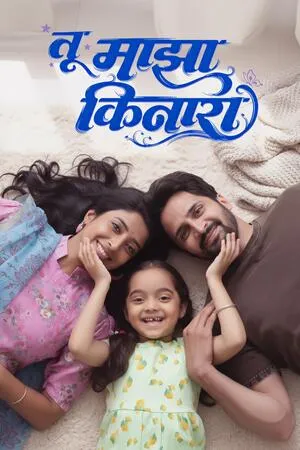Tu Maza Kinara 2025 Marathi HD Poster Download - filmyfly