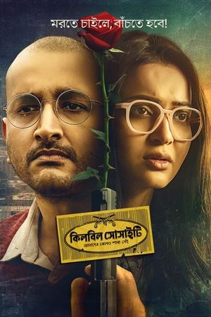 Killbill Society (2025) Hindi (MULTI AUDIO) – – HD Poster Download - filmyfly