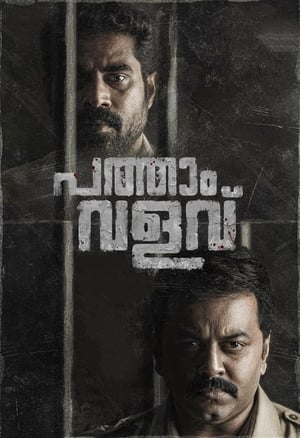 Pathaam Valavu (2022) (Hindi – Malayalam) Dual Audio – HD Poster Download - filmyfly