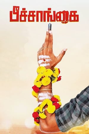 Peechaankai (2017) Hindi Dual Audio 400MB HD Poster Download - filmyfly