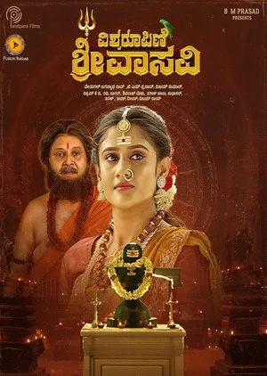 Vishwaroopini Sri Vasavi (2025) Hindi (MULTI AUDIO) – – HD Poster Download - filmyfly