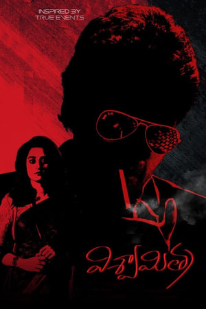 Viswamitra (2019) (Hindi – Telugu) Dual Audio 400MB HD Poster Download - filmyfly